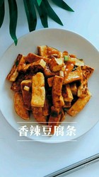 香辣豆腐条