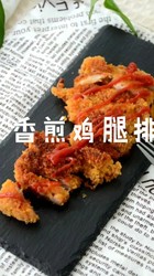 香煎鸡腿排