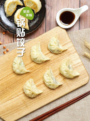 锅贴饺子