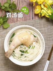 鸡汤面