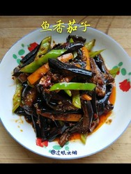 鱼香茄子