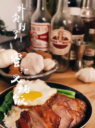 蜜汁叉烧饭