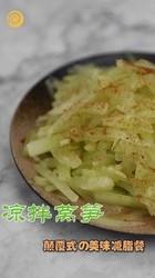 减肥餐～凉拌莴笋