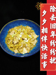 【节节高升】酸菜烩排骨