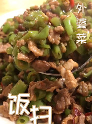 外婆菜