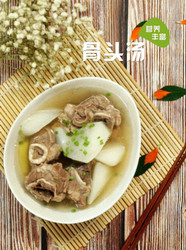 骨头汤