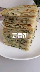 蒜香饼