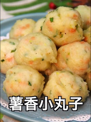 薯香小丸子
