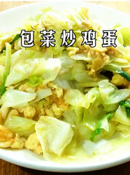 包菜炒鸡蛋