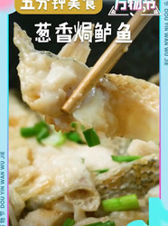 葱香焗鲈鱼