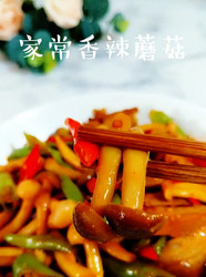 家常香辣蘑菇