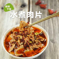 水煮肉片