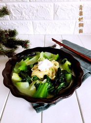 青菜烂糊面