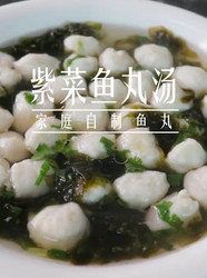 紫菜鱼丸汤