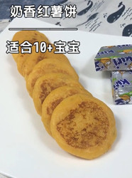 奶香红薯饼