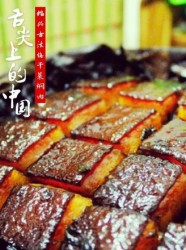 绍兴梅干菜焖肉