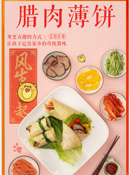 江西腊肉-卷饼