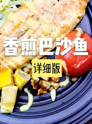 香煎巴沙鱼