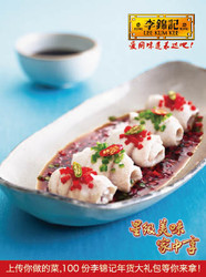 春色满园鲜鱼卷