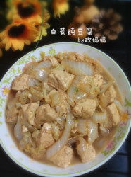 白菜炖豆腐