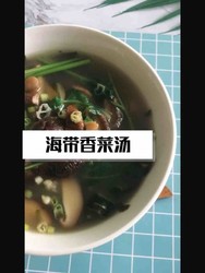 海带香菜汤