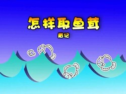 怎样取鱼茸