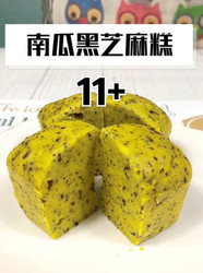 南瓜黑芝麻糕