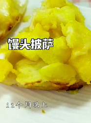 馒头披萨