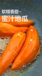 蜜汁地瓜