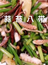 蒜蓉八带