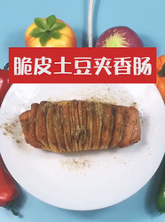 脆皮土豆夹香肠