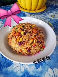 七彩米饭