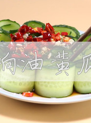 响油黄瓜