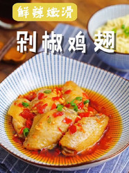 剁椒鸡翅