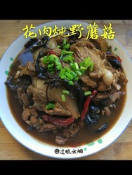 花肉炖野蘑菇