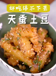 天蚕土豆