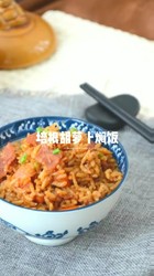 培根胡萝卜焖饭