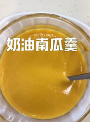 奶油南瓜羹