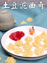 土豆泥曲奇