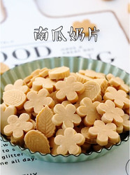 南瓜奶片