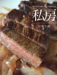 洋葱牛排（五分熟）