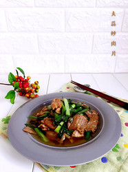 青蒜炒肉片