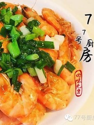 葱油虾