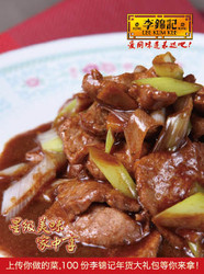 京葱牛肉保平安