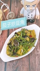 茄子炒豆角