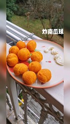 南瓜球