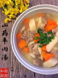 山药羊肉汤