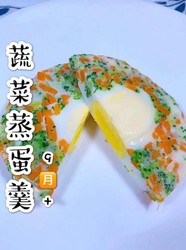 蔬菜蒸蛋羹