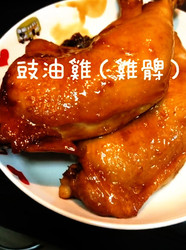 豉油鸡