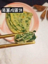 茼蒿鸡蛋饼